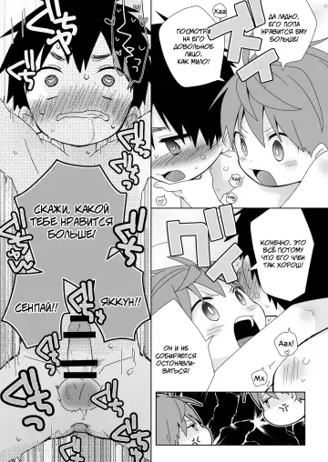 [Isako] Yakumo-Senpai to Yuusuke-kun Inmu Hen! | Якумо и Юске - Откровенная Версия! Fhentai.net - Page 19