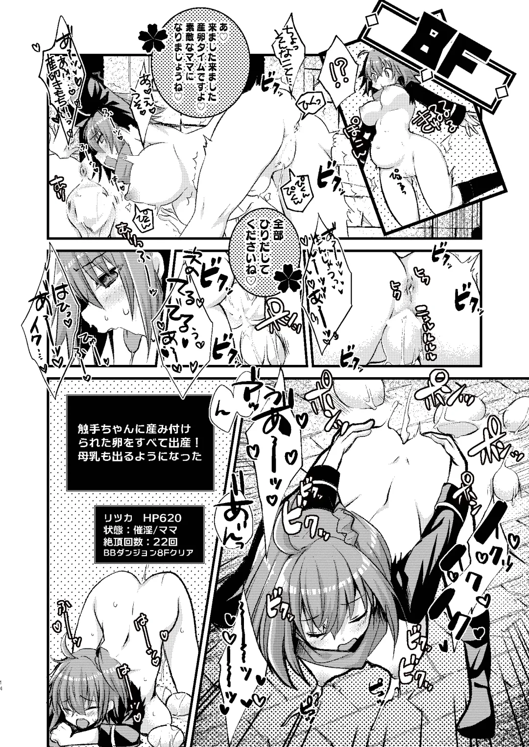 [Tadima Yoshikadu] BB-chan to Ero Trap Dungeon Fhentai.net - Page 14