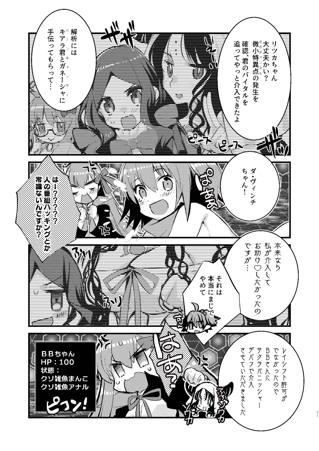 [Tadima Yoshikadu] BB-chan to Ero Trap Dungeon Fhentai.net - Page 21