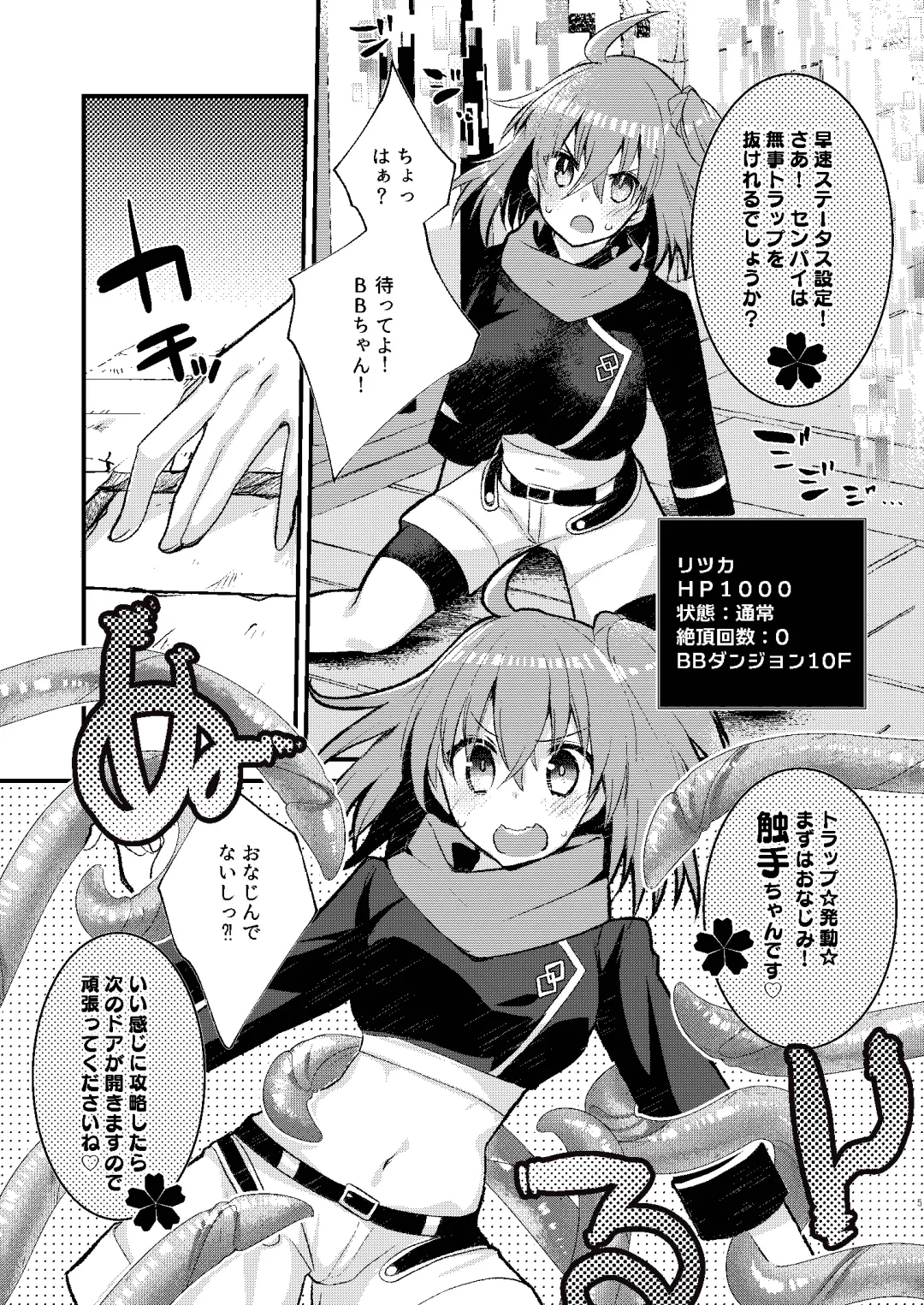 [Tadima Yoshikadu] BB-chan to Ero Trap Dungeon Fhentai.net - Page 5