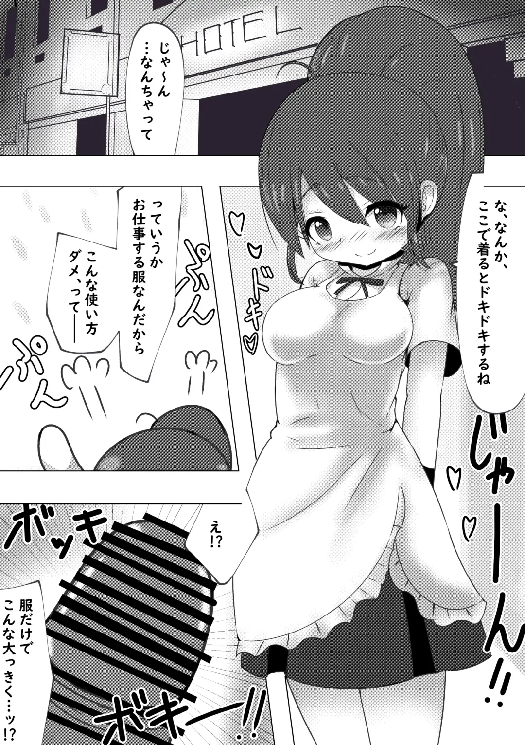 Poplar-chan ga Kosupako Shite Kureru Hanashi Fhentai.net - Page 3