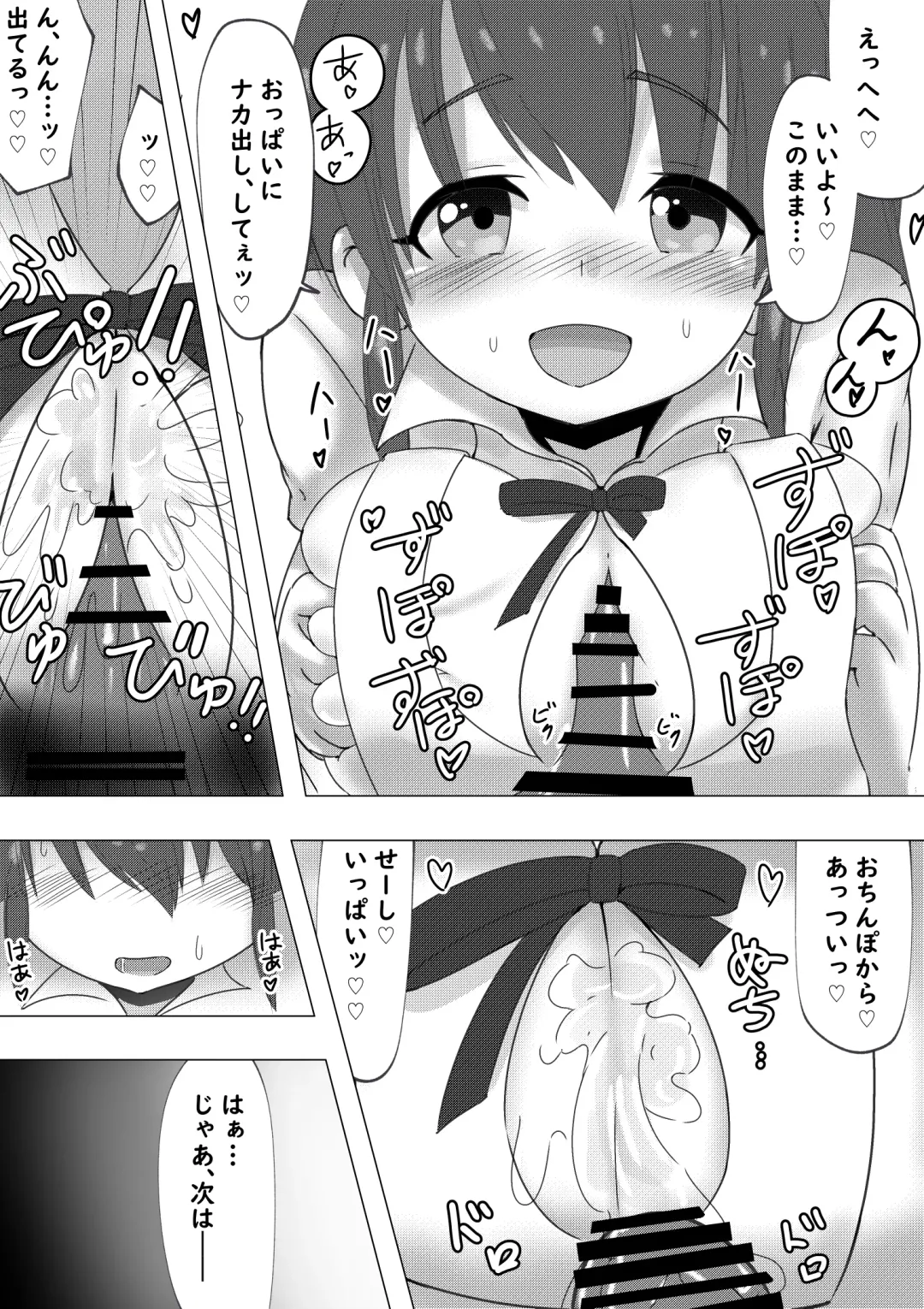 Poplar-chan ga Kosupako Shite Kureru Hanashi Fhentai.net - Page 8