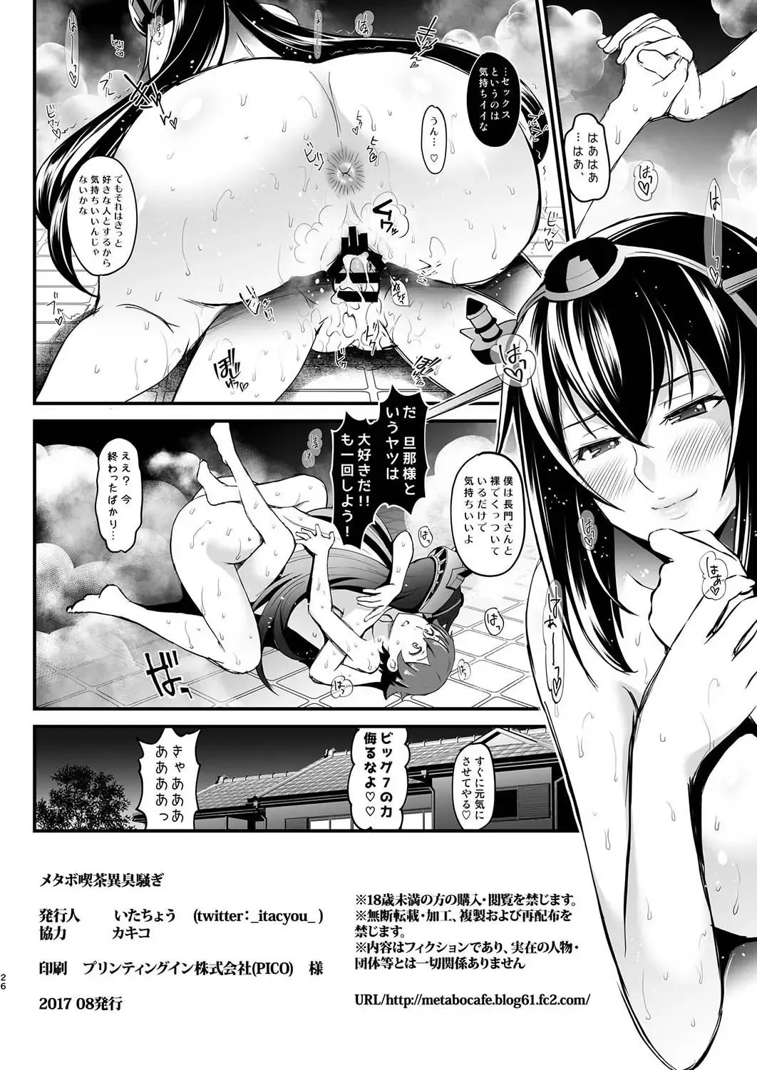 [Itachou] Nagato-san no Shinkon Seikatsu Fhentai.net - Page 25