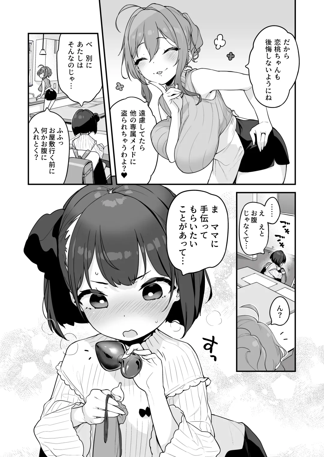 [Henreader] Komomo wa Goshujin-sama Senyou no Ryou-ana Nikubenki Loli Maid Fhentai - Page 13