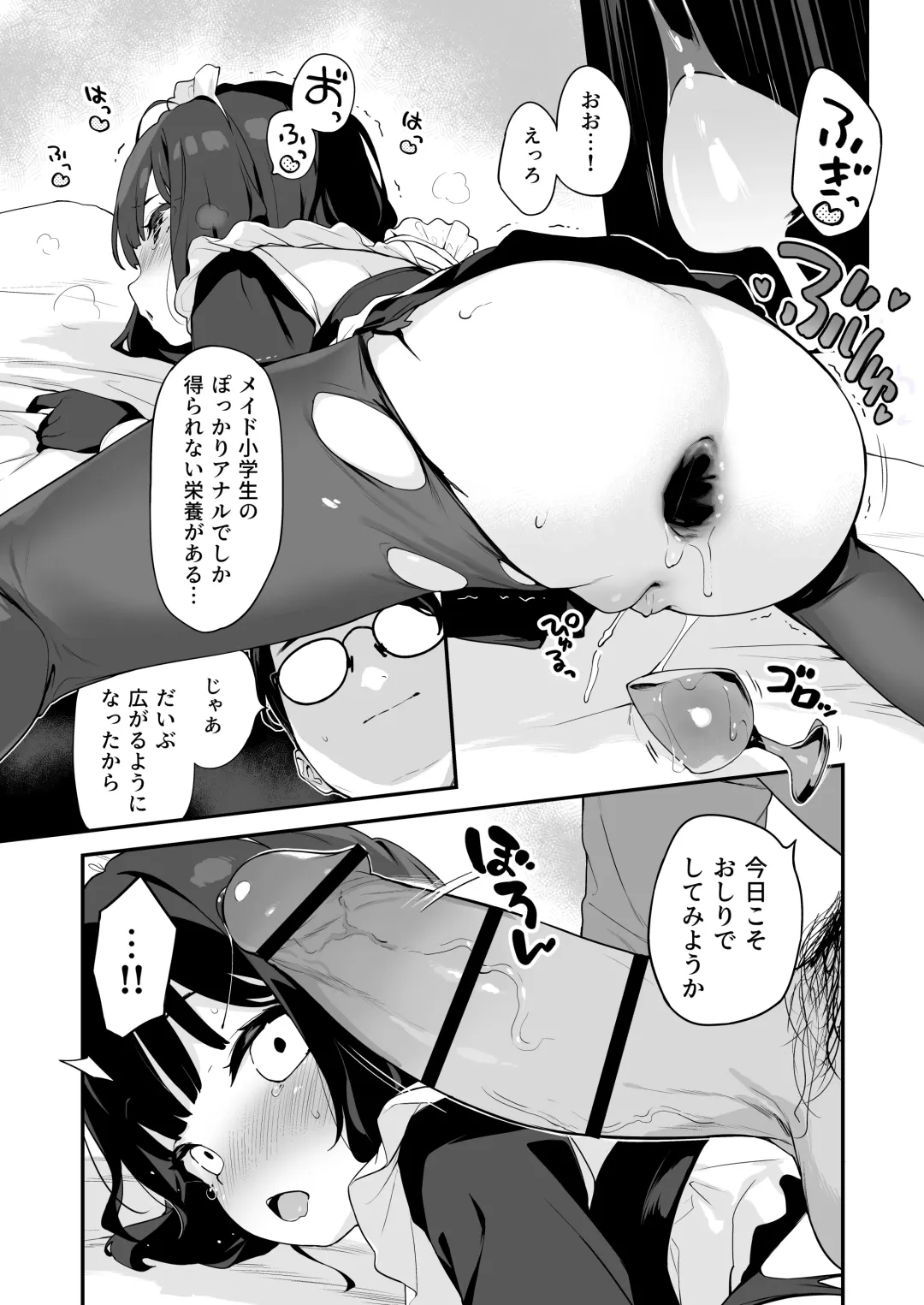 [Henreader] Komomo wa Goshujin-sama Senyou no Ryou-ana Nikubenki Loli Maid Fhentai - Page 17