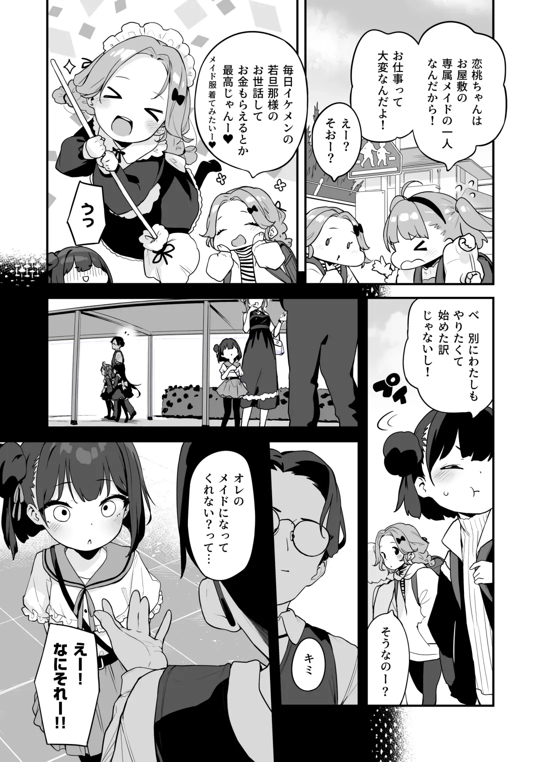 [Henreader] Komomo wa Goshujin-sama Senyou no Ryou-ana Nikubenki Loli Maid Fhentai - Page 9