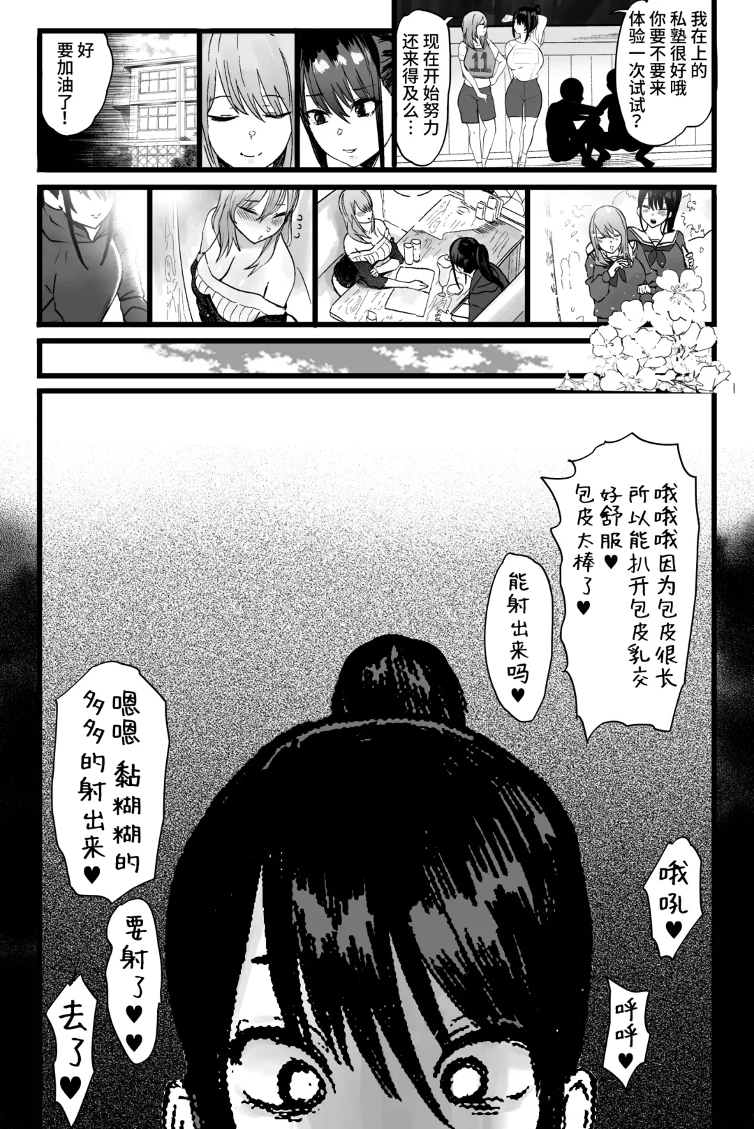 [Uni Piano] Kanojo o Futanari Buin-tachi ni Sashidashite Isshuukan... Kanojo no Hamedori o Smapho de Okuriau no ga Bu de Hayatteiru... Fhentai.net - Page 18