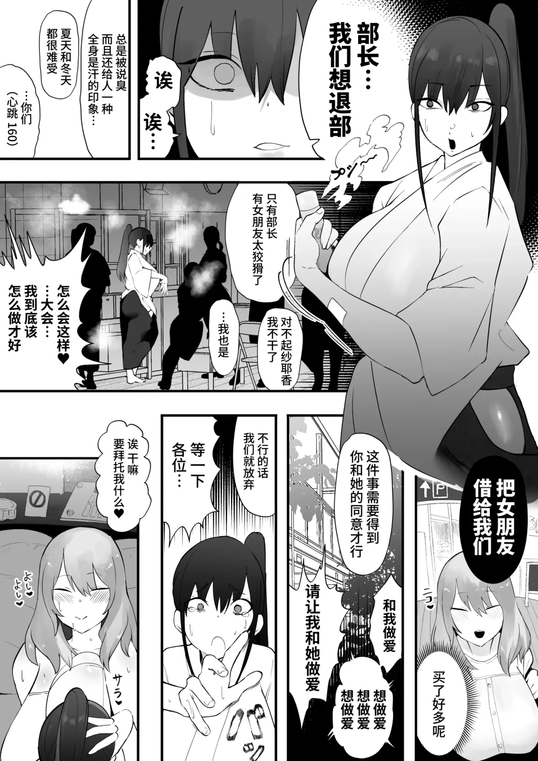 [Uni Piano] Kanojo o Futanari Buin-tachi ni Sashidashite Isshuukan... Kanojo no Hamedori o Smapho de Okuriau no ga Bu de Hayatteiru... Fhentai.net - Page 2