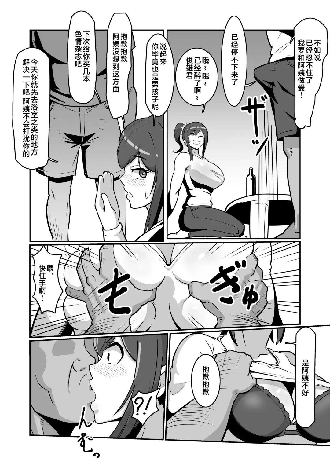 [Sakai] Bote Oba ~Isourou Saki no Oba-san o Haramasete Botebara Sex Zanmai!~ Fhentai - Page 8