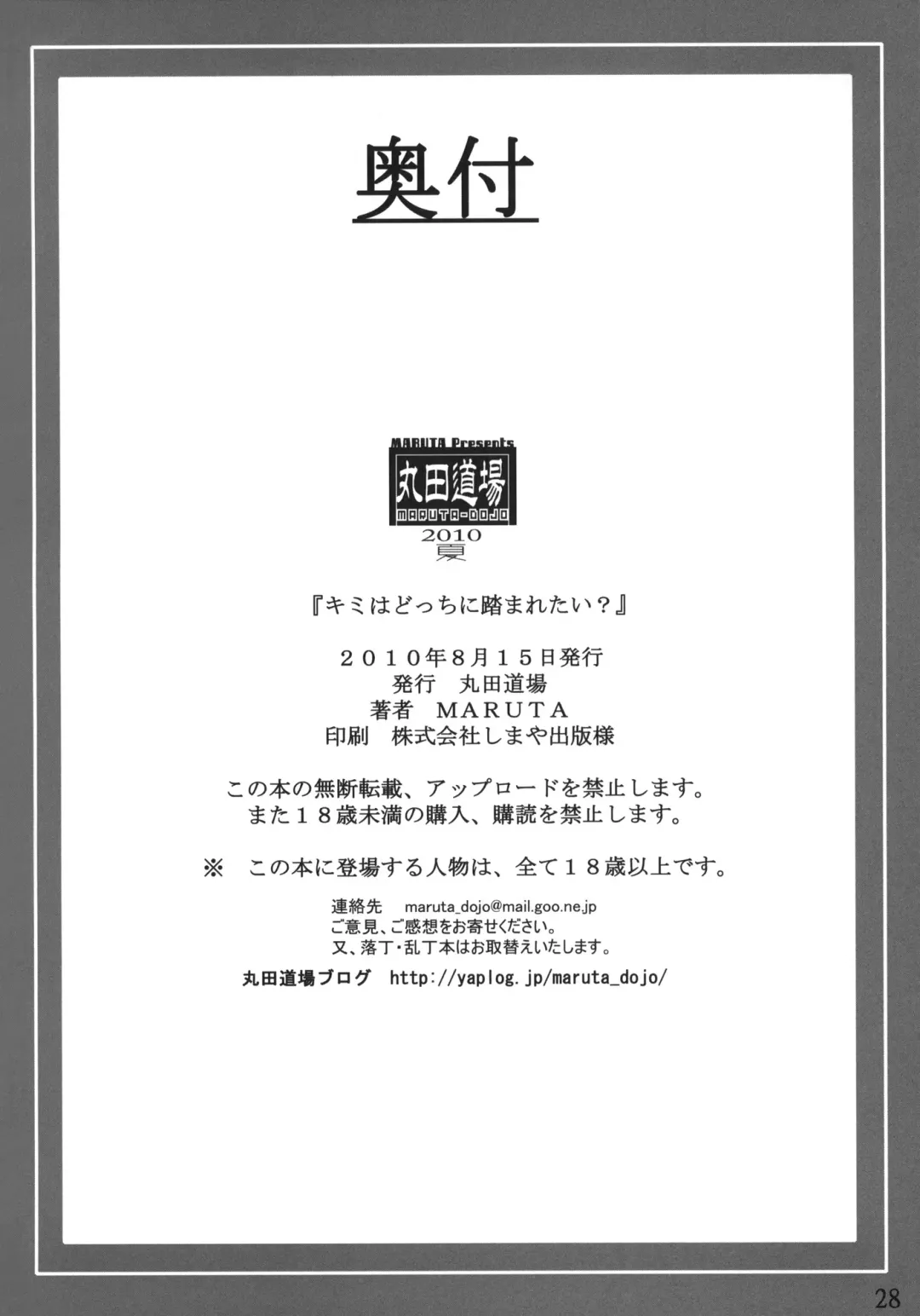 [Maruta] Kimi wa Docchi ni Fumaretai? Fhentai - Page 27