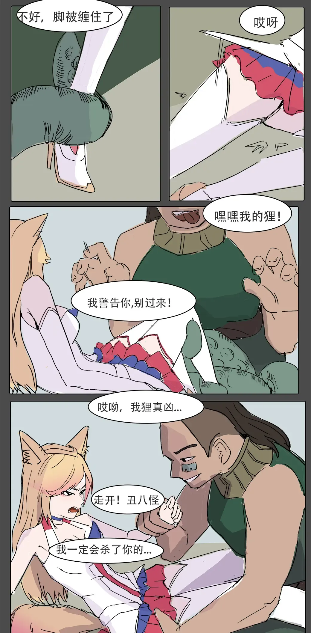 我狸是峡谷第一女明星 Fhentai - Page 12