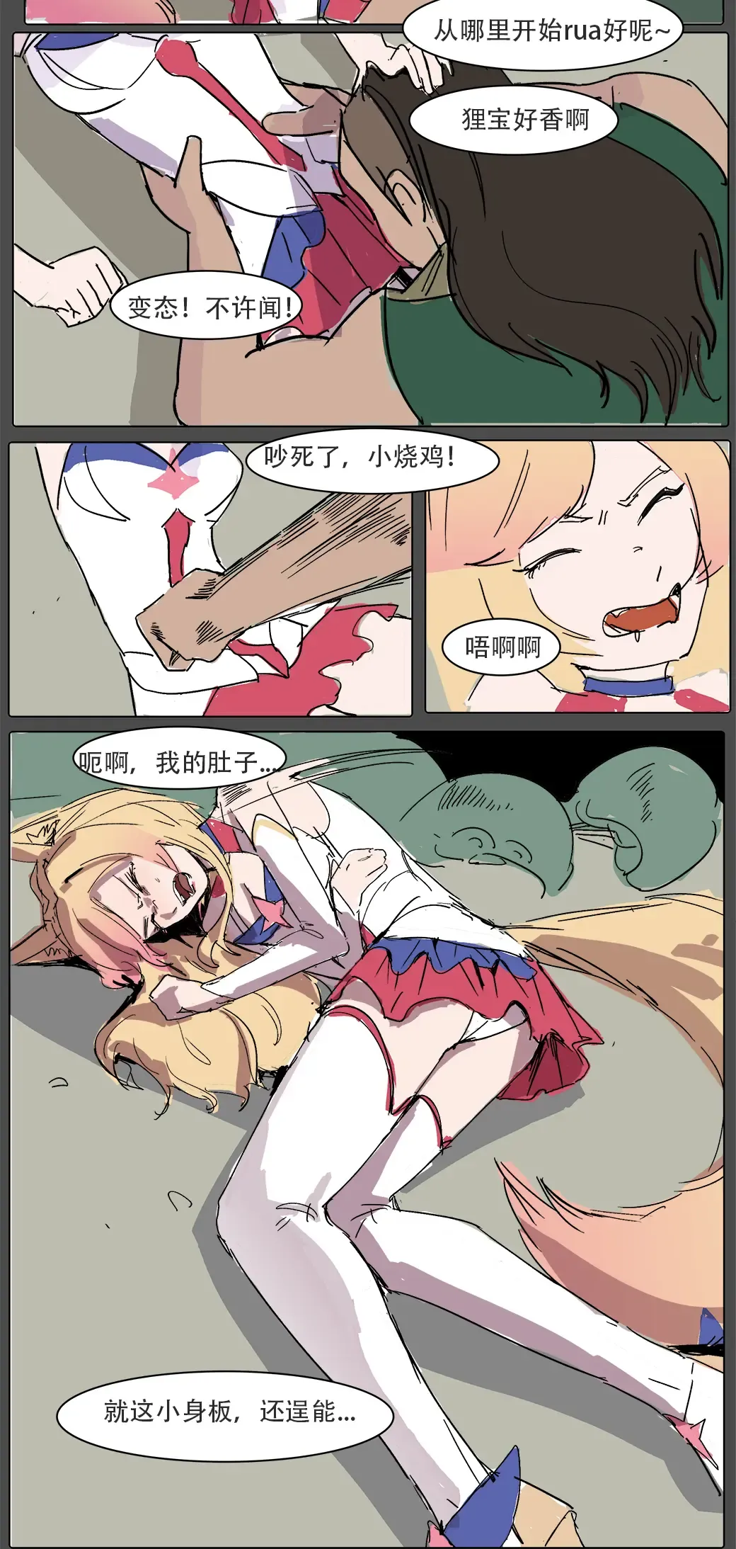 我狸是峡谷第一女明星 Fhentai - Page 13