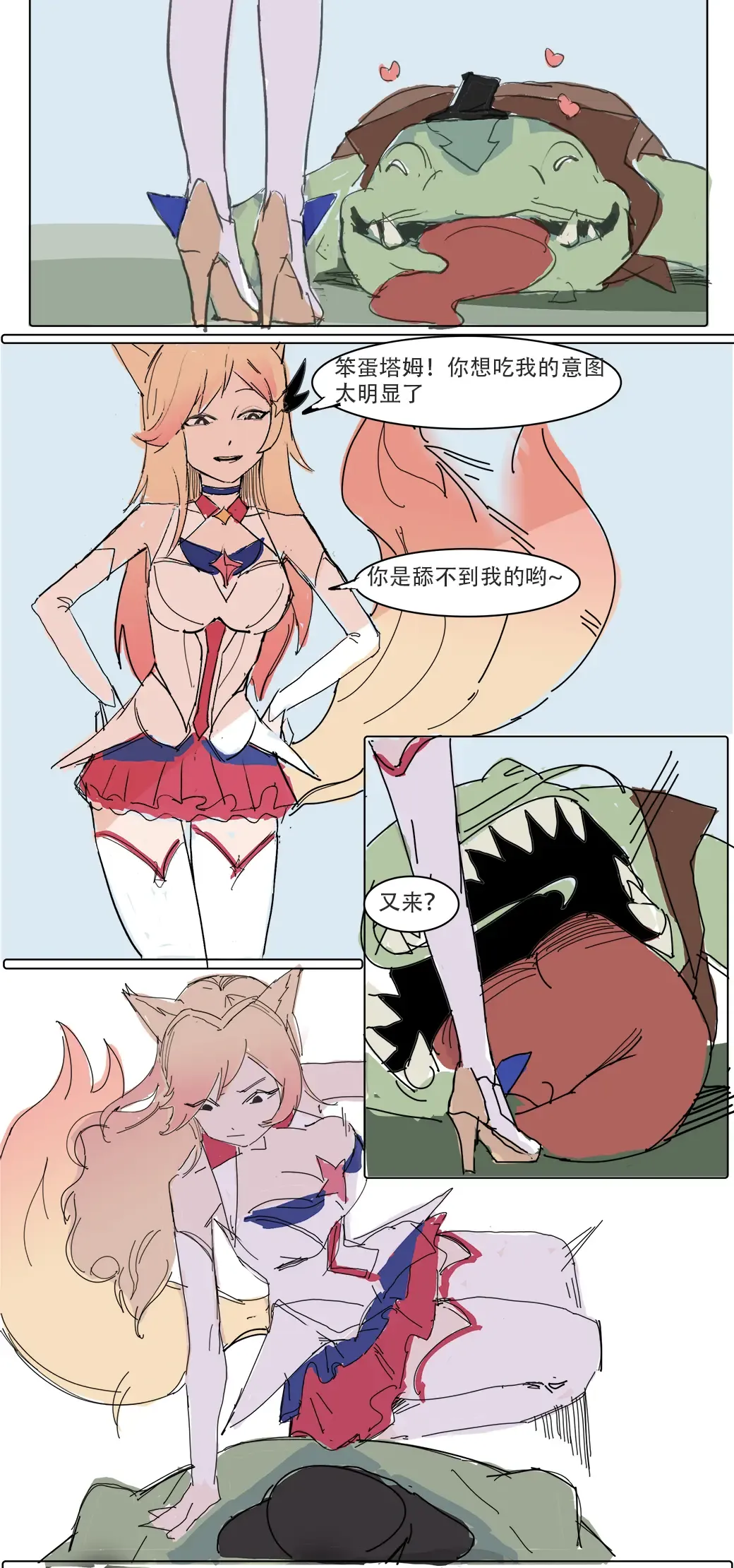 我狸是峡谷第一女明星 Fhentai - Page 2