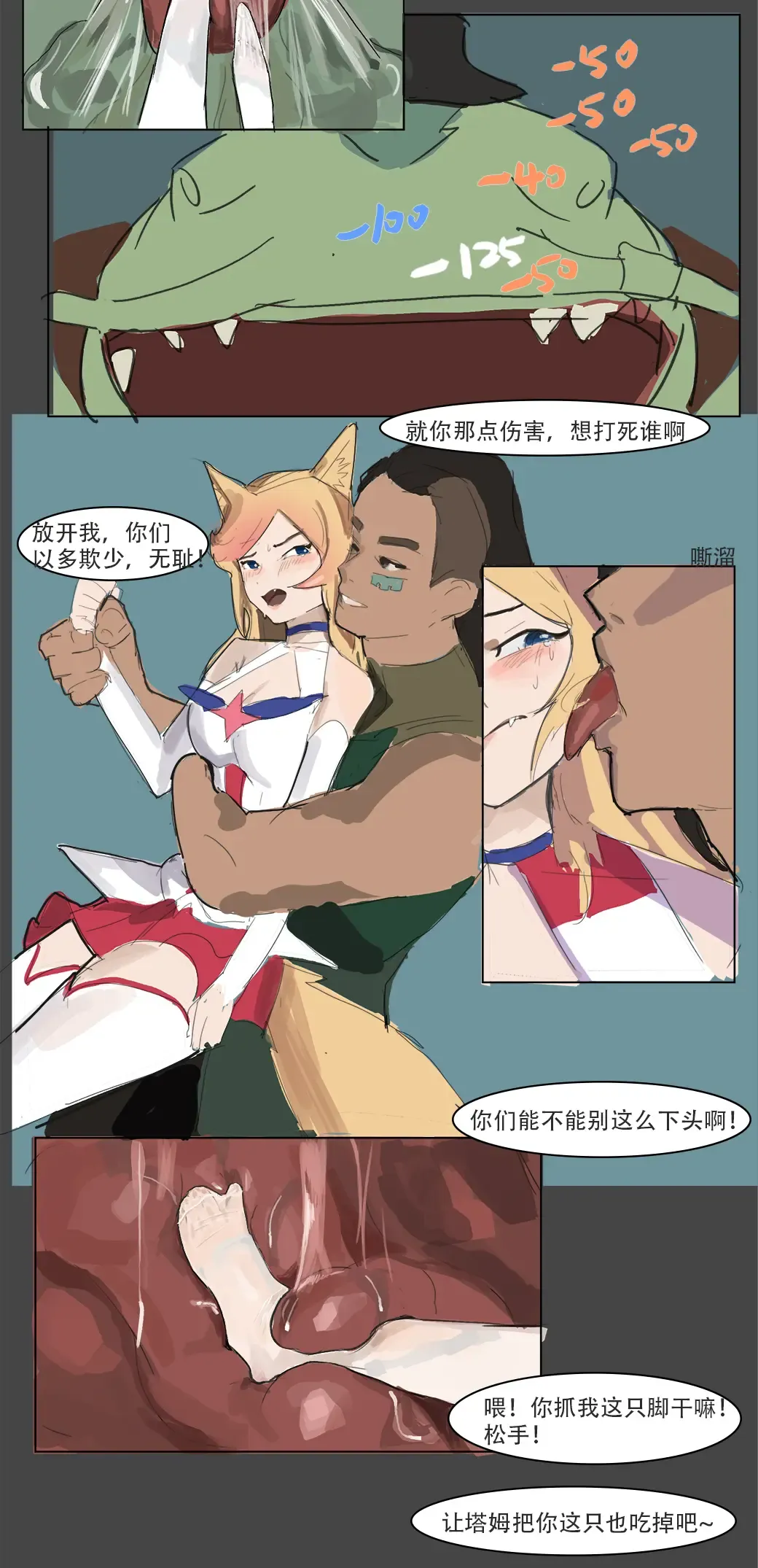 我狸是峡谷第一女明星 Fhentai - Page 21