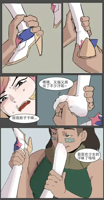 我狸是峡谷第一女明星 Fhentai - Page 14