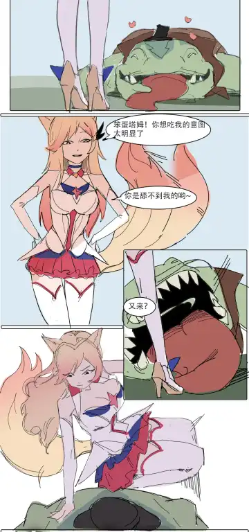 我狸是峡谷第一女明星 Fhentai - Page 2