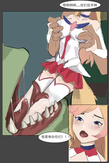 我狸是峡谷第一女明星 Fhentai - Page 24