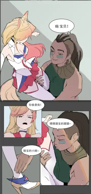 我狸是峡谷第一女明星 Fhentai - Page 4