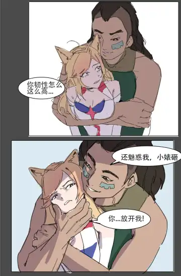 我狸是峡谷第一女明星 Fhentai - Page 6