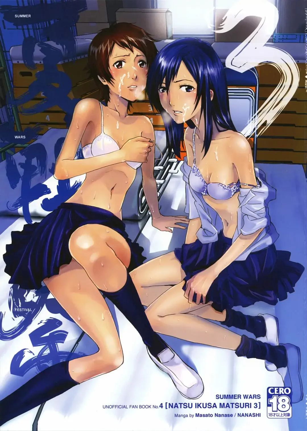 [Nanase Masato] Natsu Ikusa Matsuri 3 - Summer Wars Festival 3 Fhentai.net - Page 1