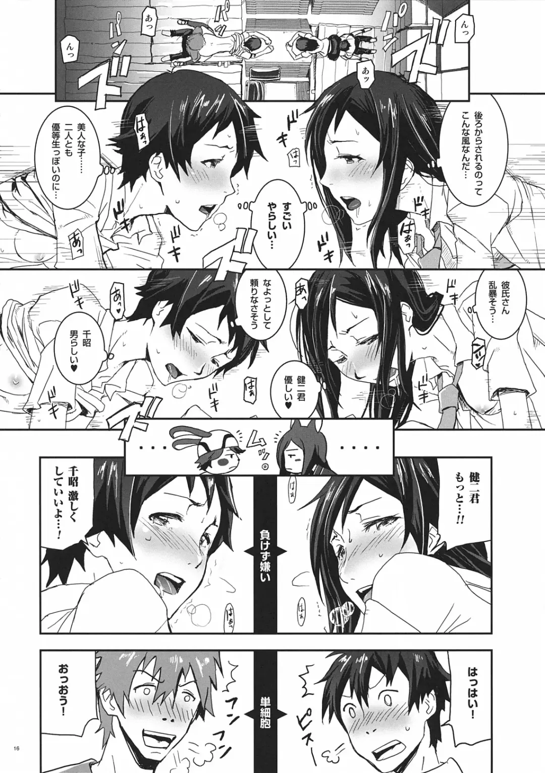 [Nanase Masato] Natsu Ikusa Matsuri 3 - Summer Wars Festival 3 Fhentai.net - Page 16