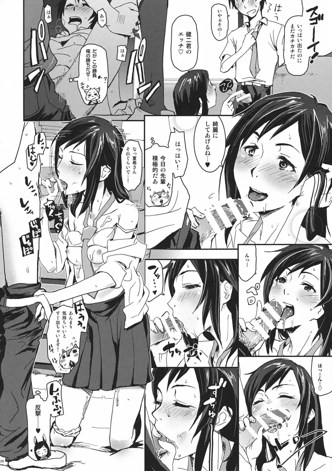 [Nanase Masato] Natsu Ikusa Matsuri 3 - Summer Wars Festival 3 Fhentai.net - Page 20