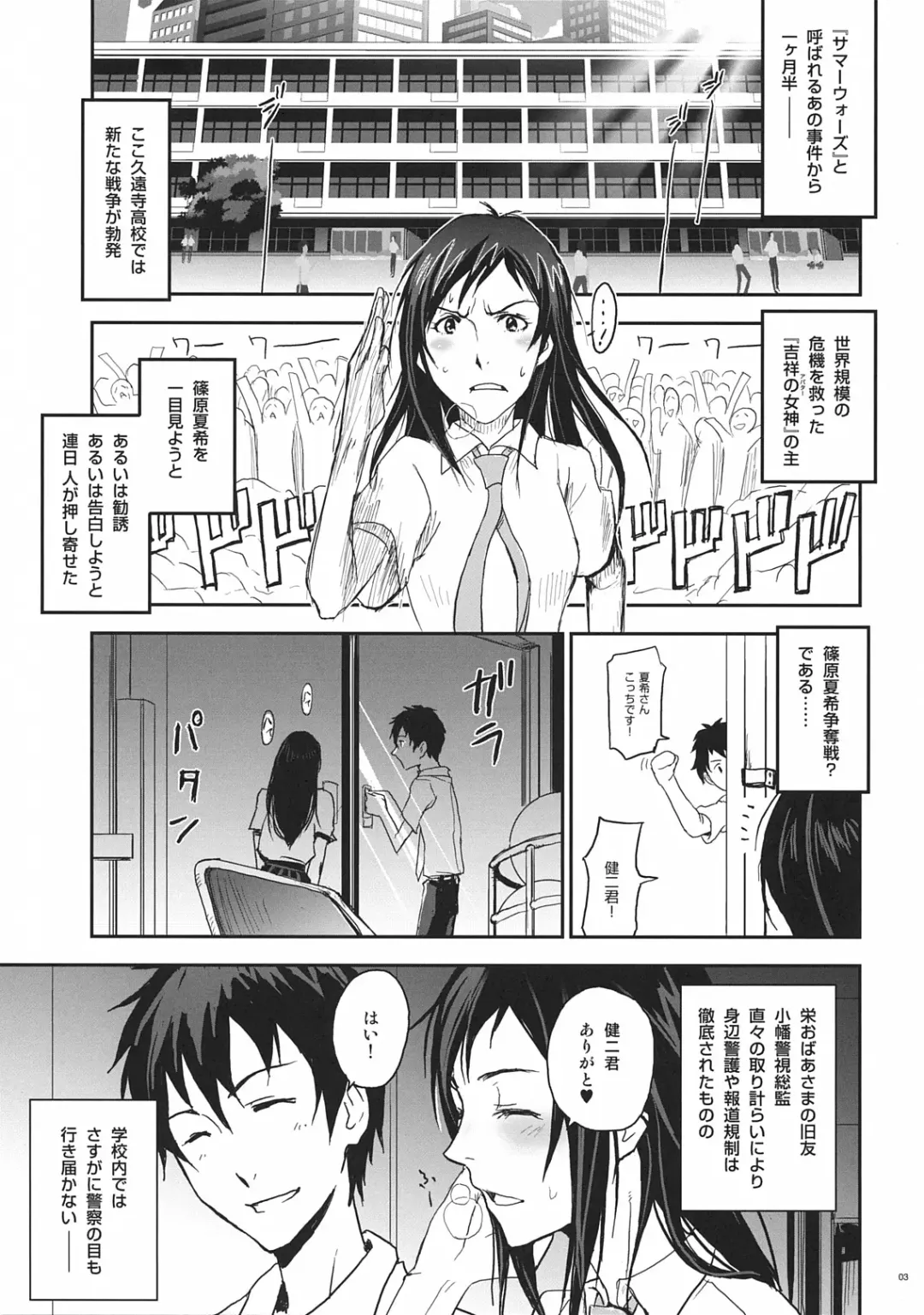 [Nanase Masato] Natsu Ikusa Matsuri 3 - Summer Wars Festival 3 Fhentai.net - Page 3