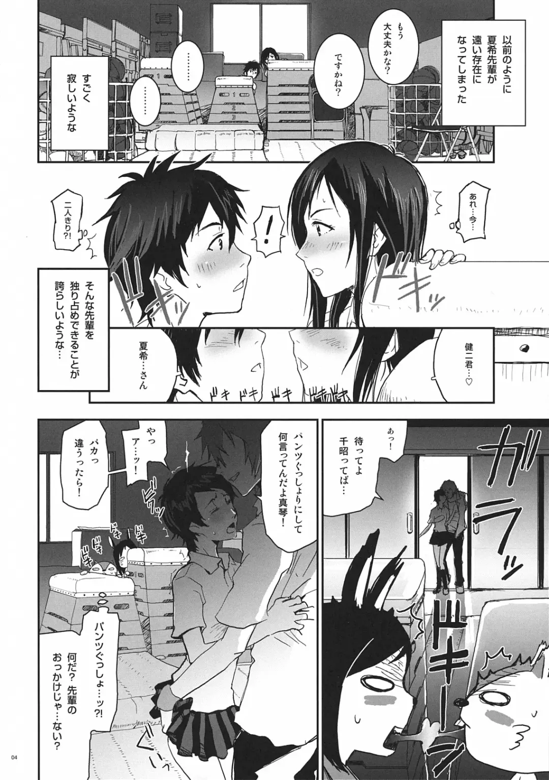 [Nanase Masato] Natsu Ikusa Matsuri 3 - Summer Wars Festival 3 Fhentai.net - Page 4