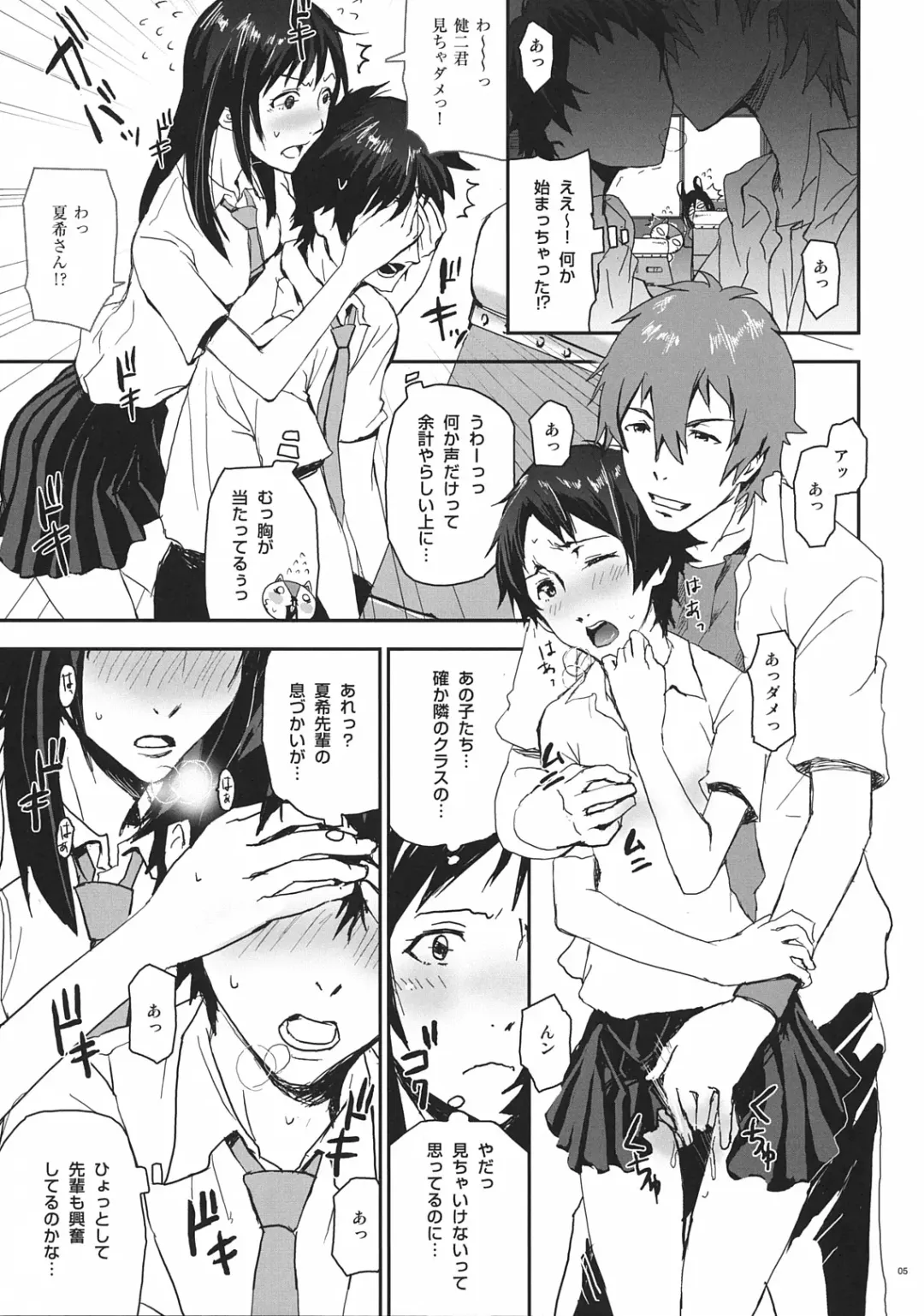 [Nanase Masato] Natsu Ikusa Matsuri 3 - Summer Wars Festival 3 Fhentai.net - Page 5