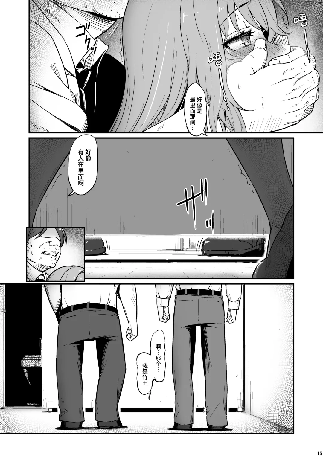 [Piro] Kagaku Junbishitsu no Tsumi 2 -Sakerareta Ano Hi- | 化学准備室的罪2 -无法逃避的那天- Fhentai.net - Page 16