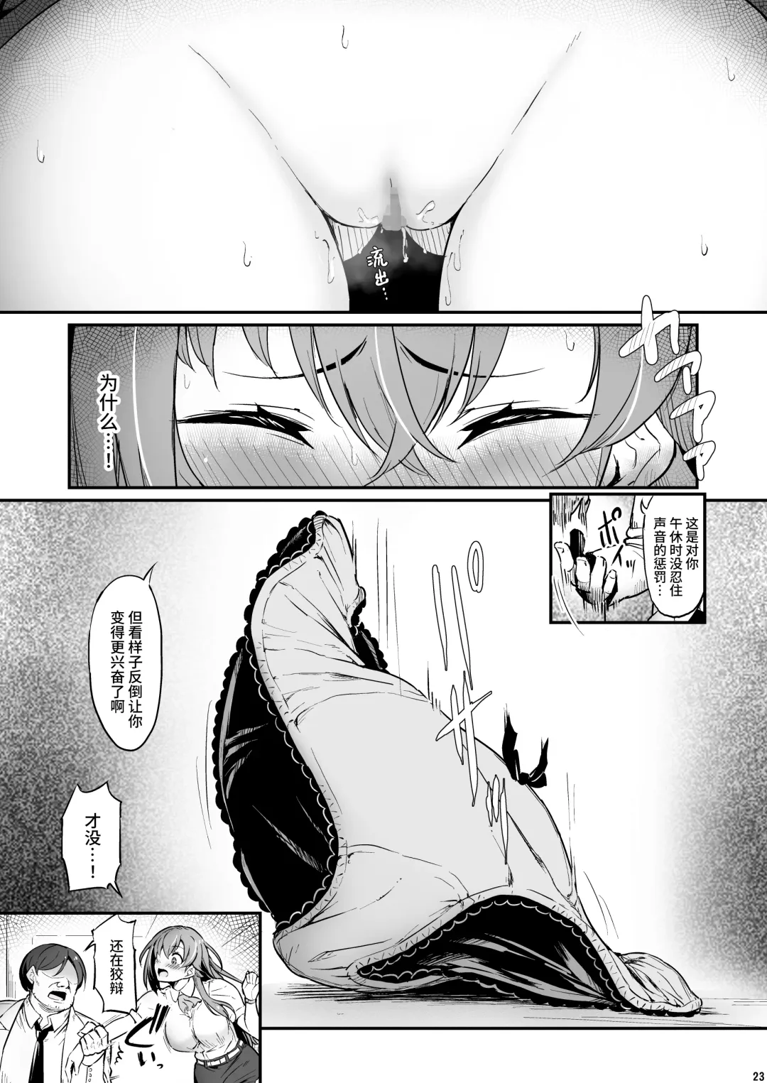 [Piro] Kagaku Junbishitsu no Tsumi 2 -Sakerareta Ano Hi- | 化学准備室的罪2 -无法逃避的那天- Fhentai.net - Page 24