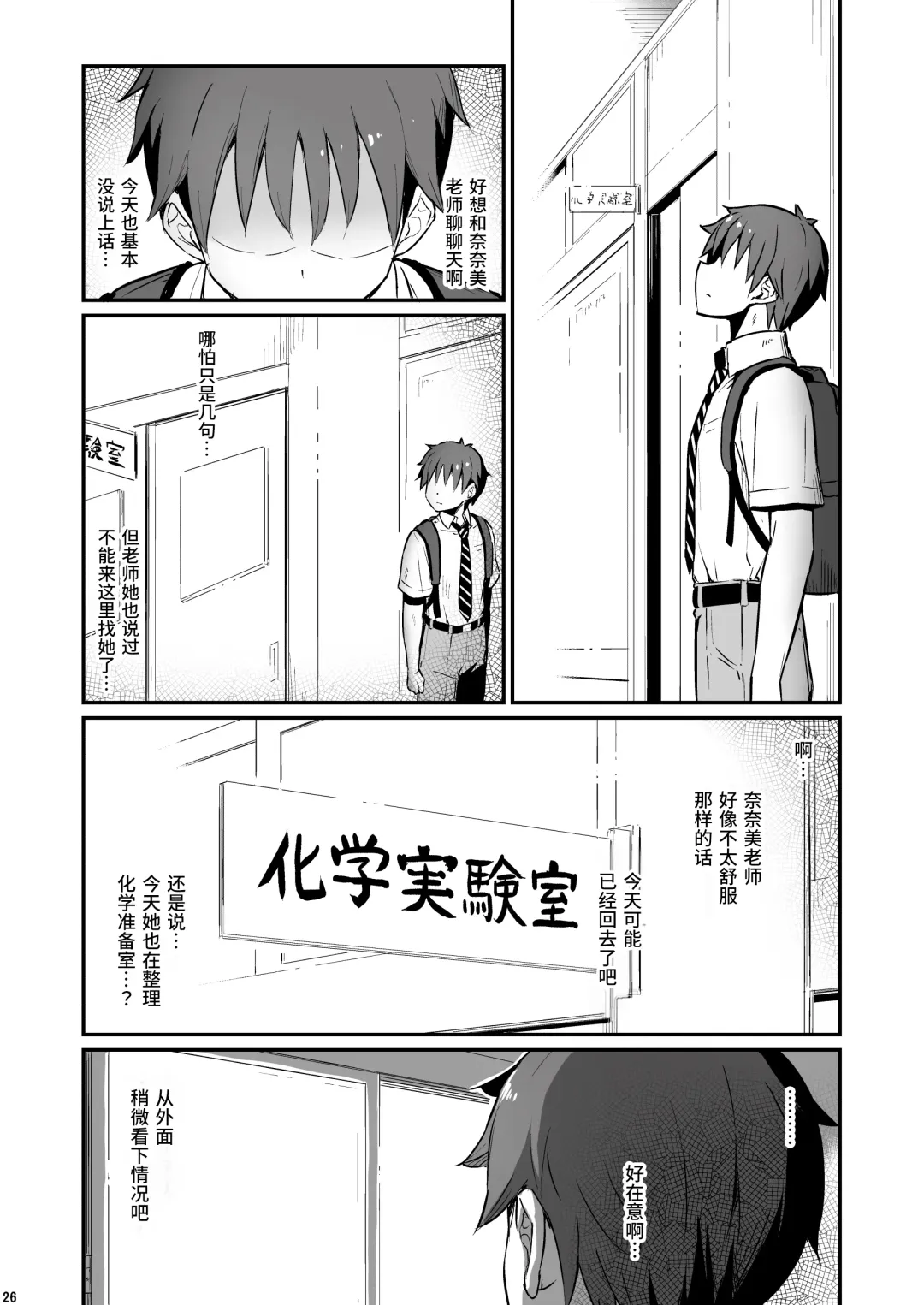 [Piro] Kagaku Junbishitsu no Tsumi 2 -Sakerareta Ano Hi- | 化学准備室的罪2 -无法逃避的那天- Fhentai.net - Page 27