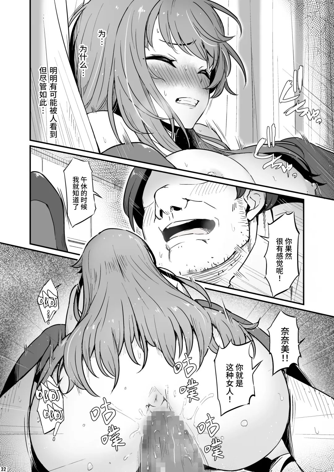 [Piro] Kagaku Junbishitsu no Tsumi 2 -Sakerareta Ano Hi- | 化学准備室的罪2 -无法逃避的那天- Fhentai.net - Page 33