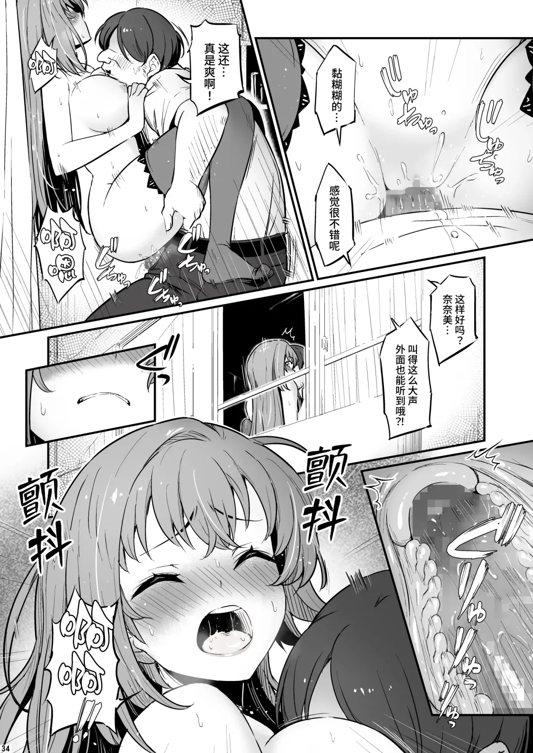 [Piro] Kagaku Junbishitsu no Tsumi 2 -Sakerareta Ano Hi- | 化学准備室的罪2 -无法逃避的那天- Fhentai.net - Page 35