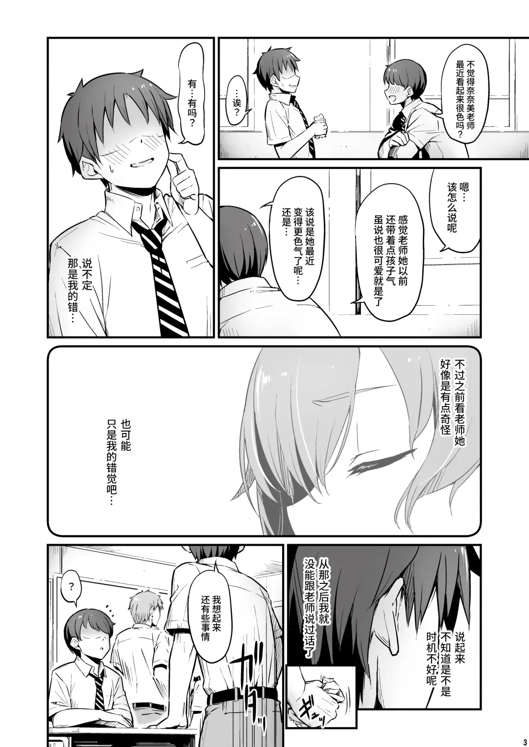 [Piro] Kagaku Junbishitsu no Tsumi 2 -Sakerareta Ano Hi- | 化学准備室的罪2 -无法逃避的那天- Fhentai.net - Page 4