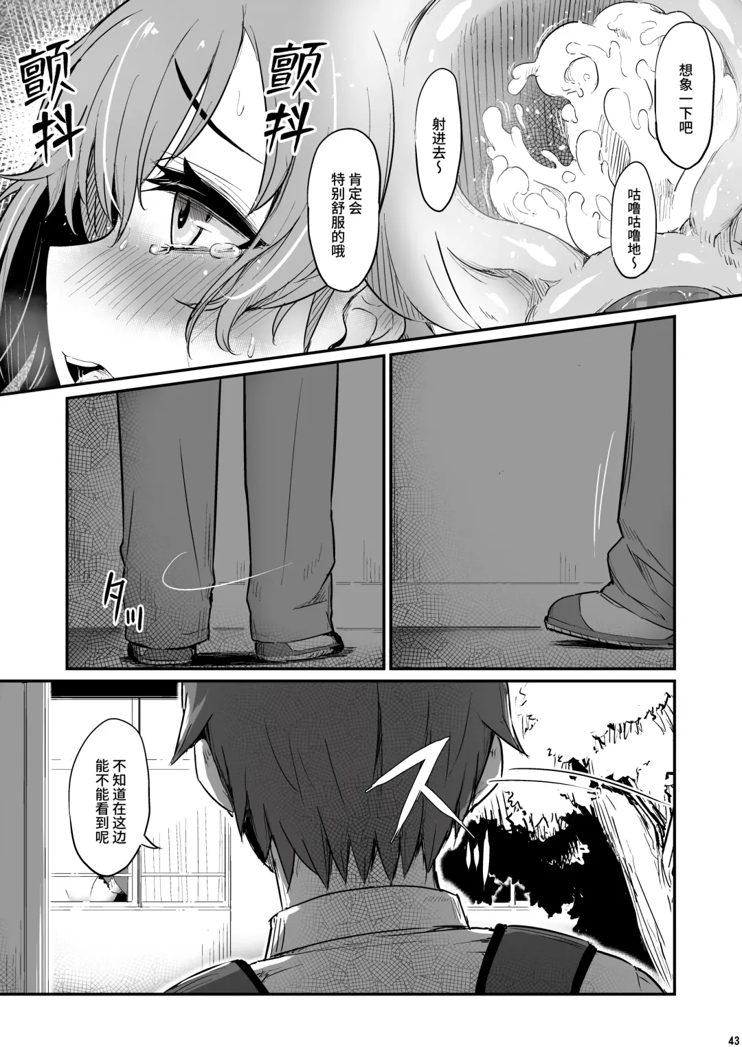 [Piro] Kagaku Junbishitsu no Tsumi 2 -Sakerareta Ano Hi- | 化学准備室的罪2 -无法逃避的那天- Fhentai.net - Page 44