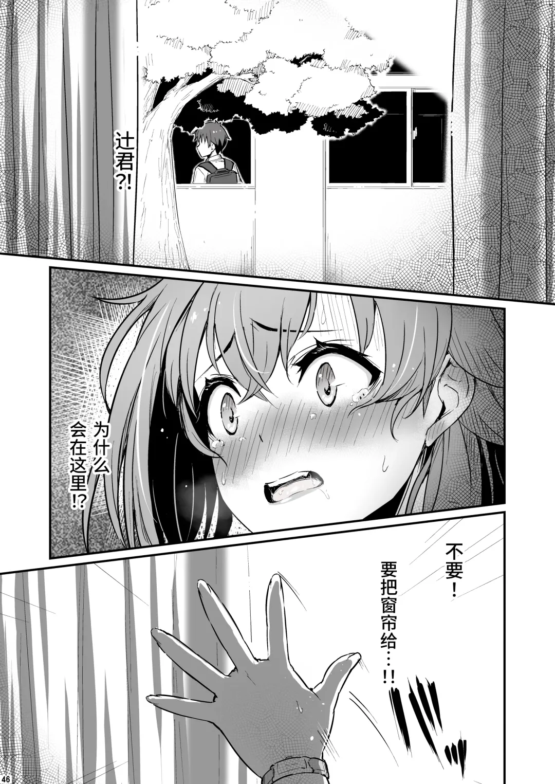 [Piro] Kagaku Junbishitsu no Tsumi 2 -Sakerareta Ano Hi- | 化学准備室的罪2 -无法逃避的那天- Fhentai.net - Page 47