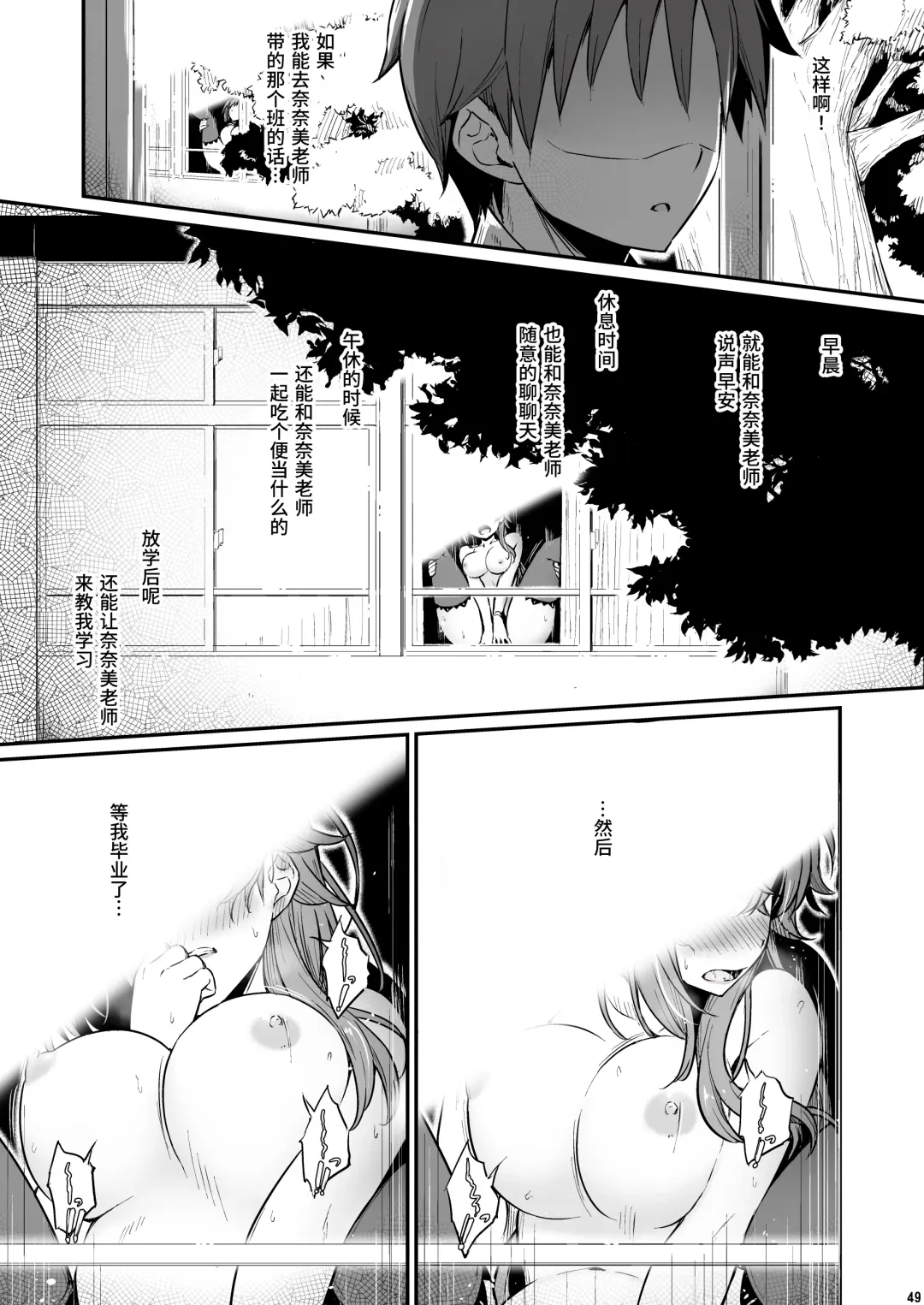 [Piro] Kagaku Junbishitsu no Tsumi 2 -Sakerareta Ano Hi- | 化学准備室的罪2 -无法逃避的那天- Fhentai.net - Page 50