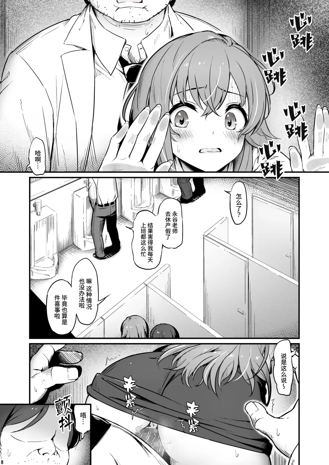 [Piro] Kagaku Junbishitsu no Tsumi 2 -Sakerareta Ano Hi- | 化学准備室的罪2 -无法逃避的那天- Fhentai.net - Page 9