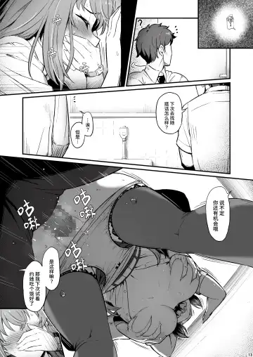 [Piro] Kagaku Junbishitsu no Tsumi 2 -Sakerareta Ano Hi- | 化学准備室的罪2 -无法逃避的那天- Fhentai.net - Page 14