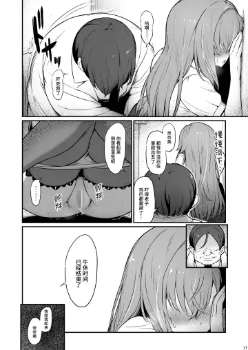 [Piro] Kagaku Junbishitsu no Tsumi 2 -Sakerareta Ano Hi- | 化学准備室的罪2 -无法逃避的那天- Fhentai.net - Page 18