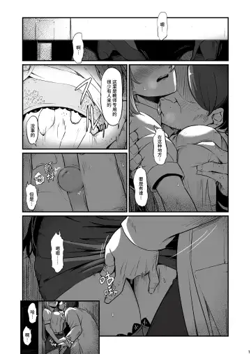 [Piro] Kagaku Junbishitsu no Tsumi 2 -Sakerareta Ano Hi- | 化学准備室的罪2 -无法逃避的那天- Fhentai.net - Page 2