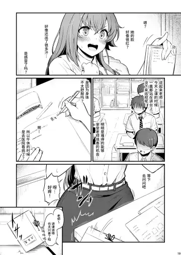 [Piro] Kagaku Junbishitsu no Tsumi 2 -Sakerareta Ano Hi- | 化学准備室的罪2 -无法逃避的那天- Fhentai.net - Page 20