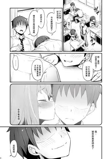 [Piro] Kagaku Junbishitsu no Tsumi 2 -Sakerareta Ano Hi- | 化学准備室的罪2 -无法逃避的那天- Fhentai.net - Page 3