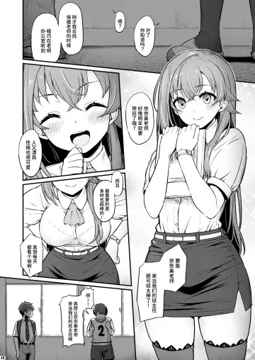 [Piro] Kagaku Junbishitsu no Tsumi 2 -Sakerareta Ano Hi- | 化学准備室的罪2 -无法逃避的那天- Fhentai.net - Page 49