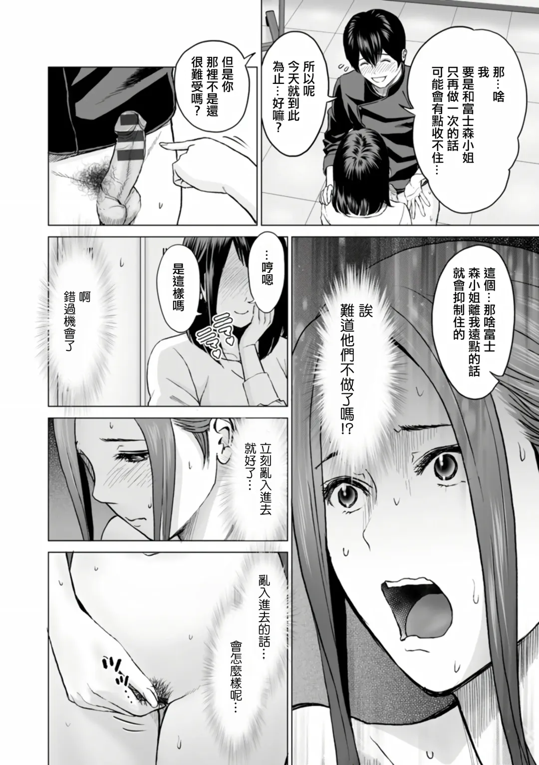 [Ishigami Hajime] Fujun Group Kouyuu Fhentai.net - Page 100