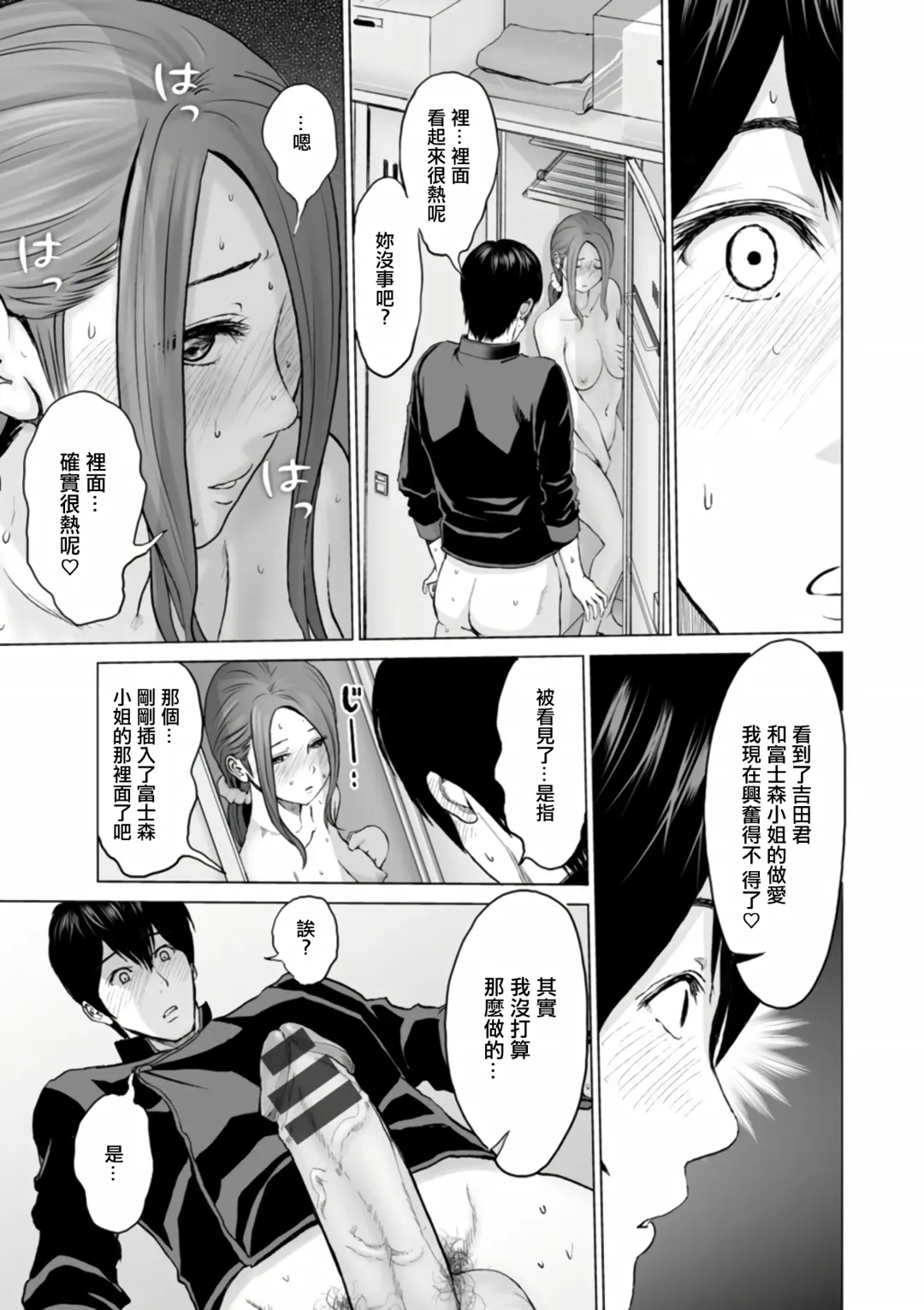 [Ishigami Hajime] Fujun Group Kouyuu Fhentai.net - Page 103