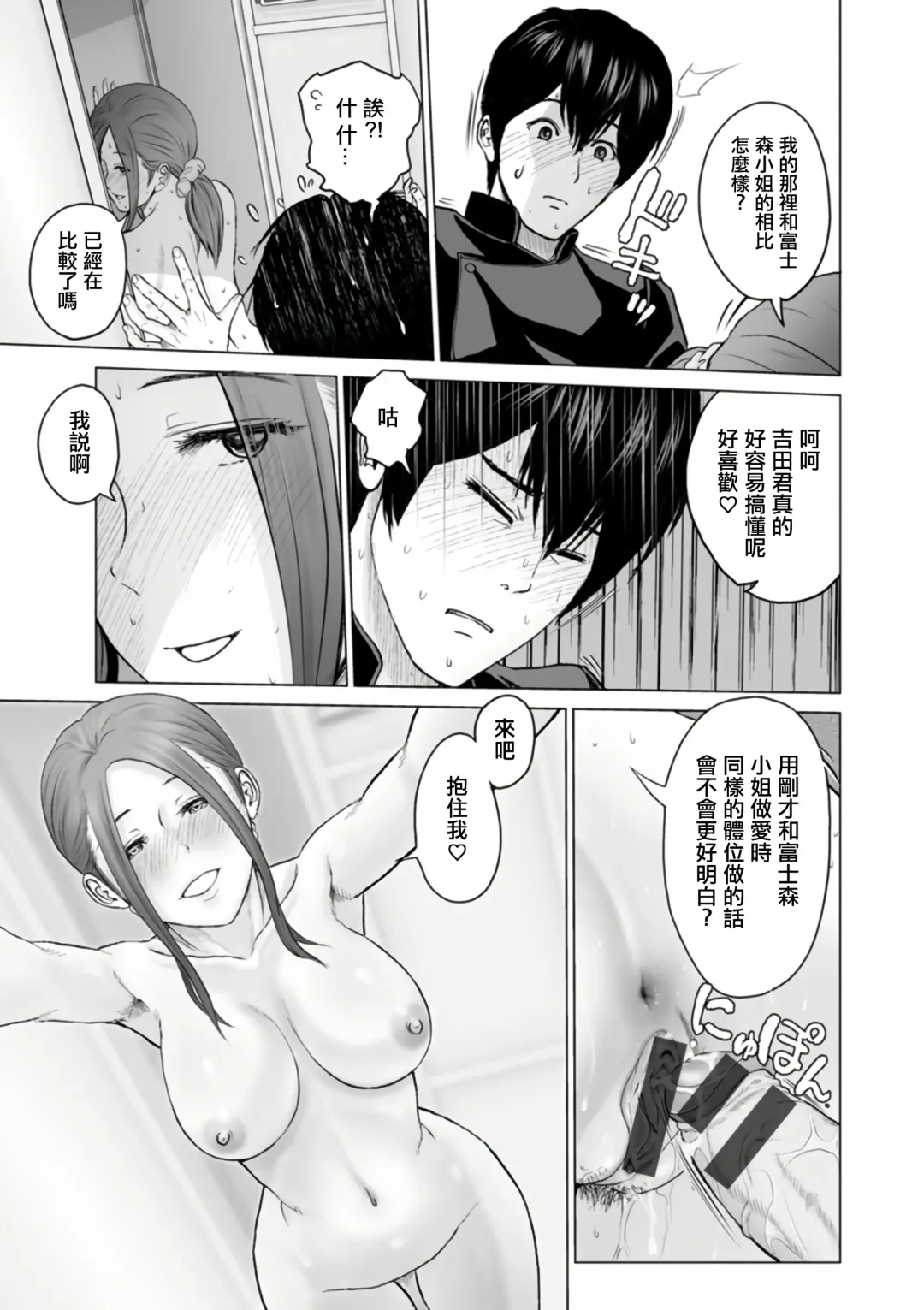 [Ishigami Hajime] Fujun Group Kouyuu Fhentai.net - Page 111