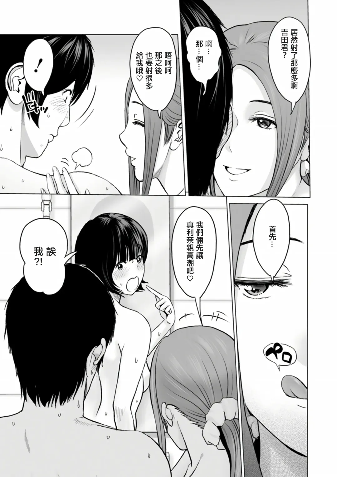 [Ishigami Hajime] Fujun Group Kouyuu Fhentai.net - Page 137