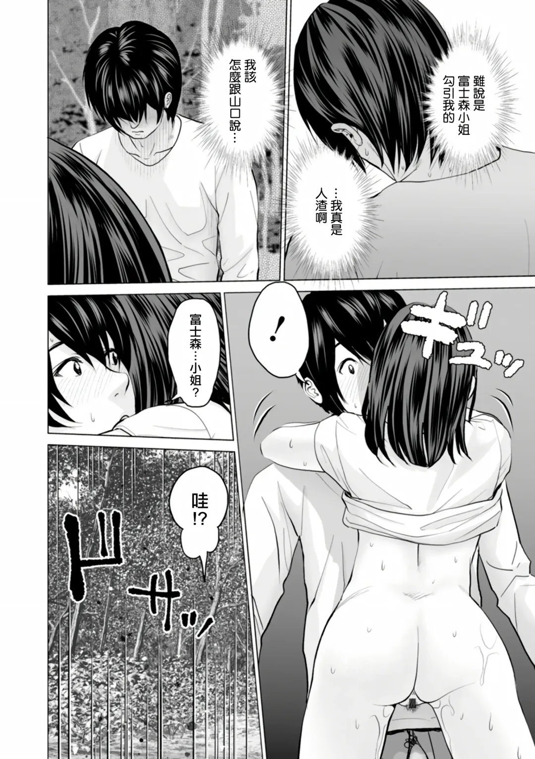 [Ishigami Hajime] Fujun Group Kouyuu Fhentai.net - Page 14